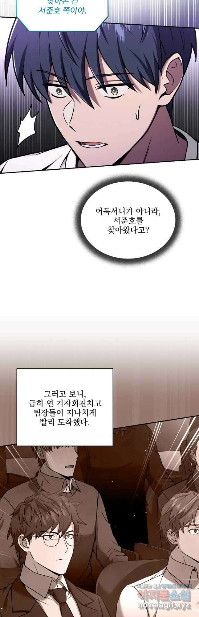 얼어붙은 플레이어의 귀환 63화 2