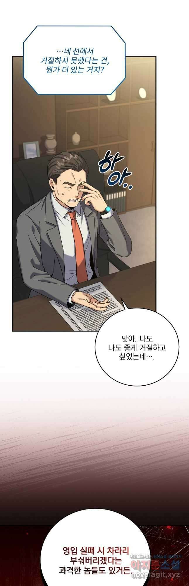얼어붙은 플레이어의 귀환 63화 4