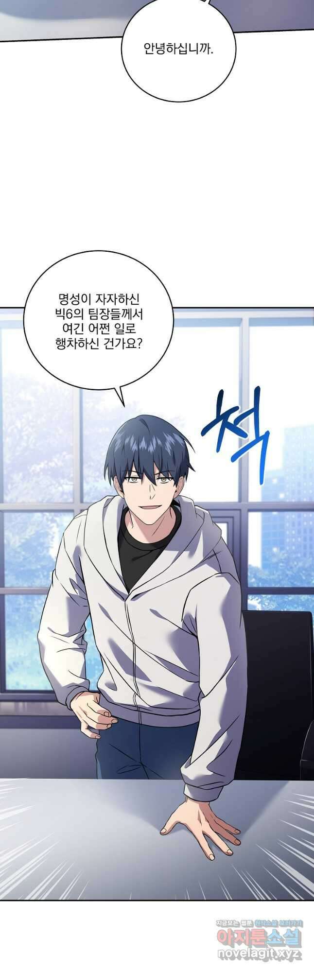 얼어붙은 플레이어의 귀환 63화 9