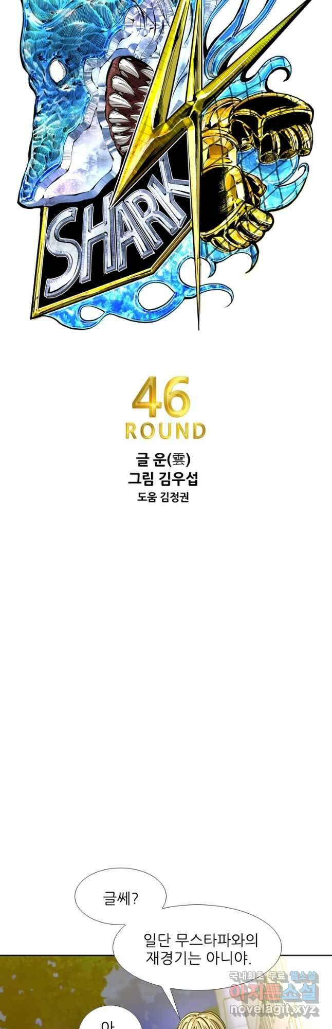 샤크4 46화 3