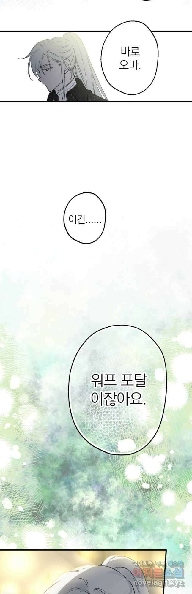 세계관 최강자들이 내게 집착한다 70화 5
