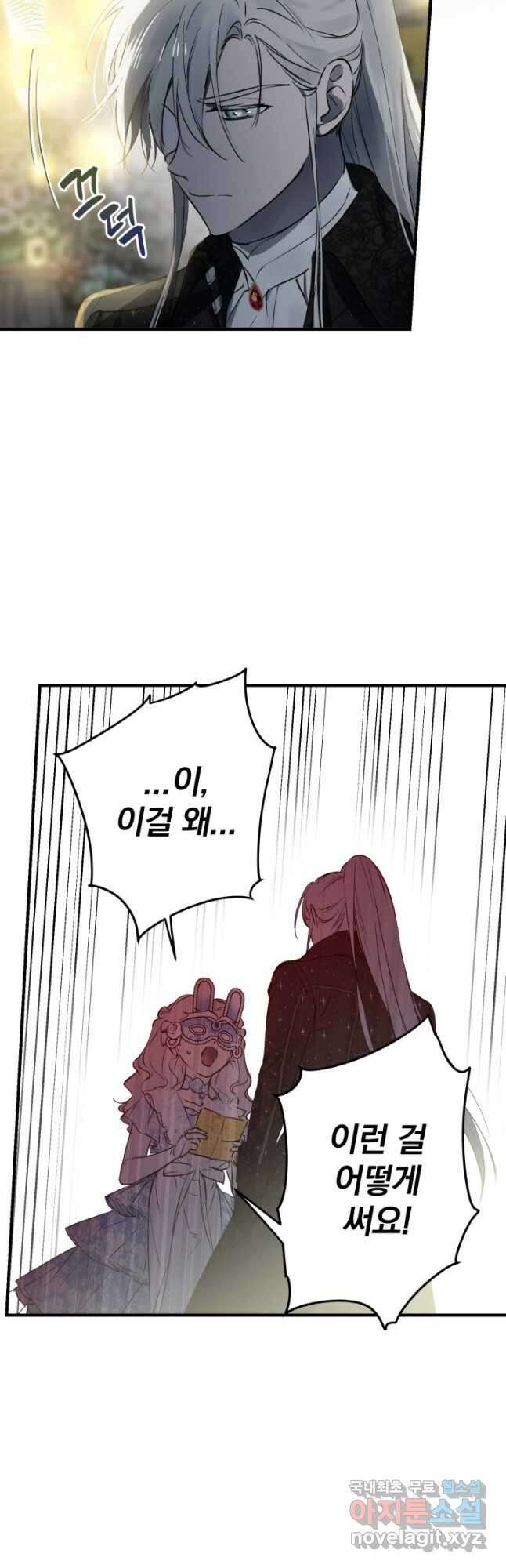 세계관 최강자들이 내게 집착한다 70화 6