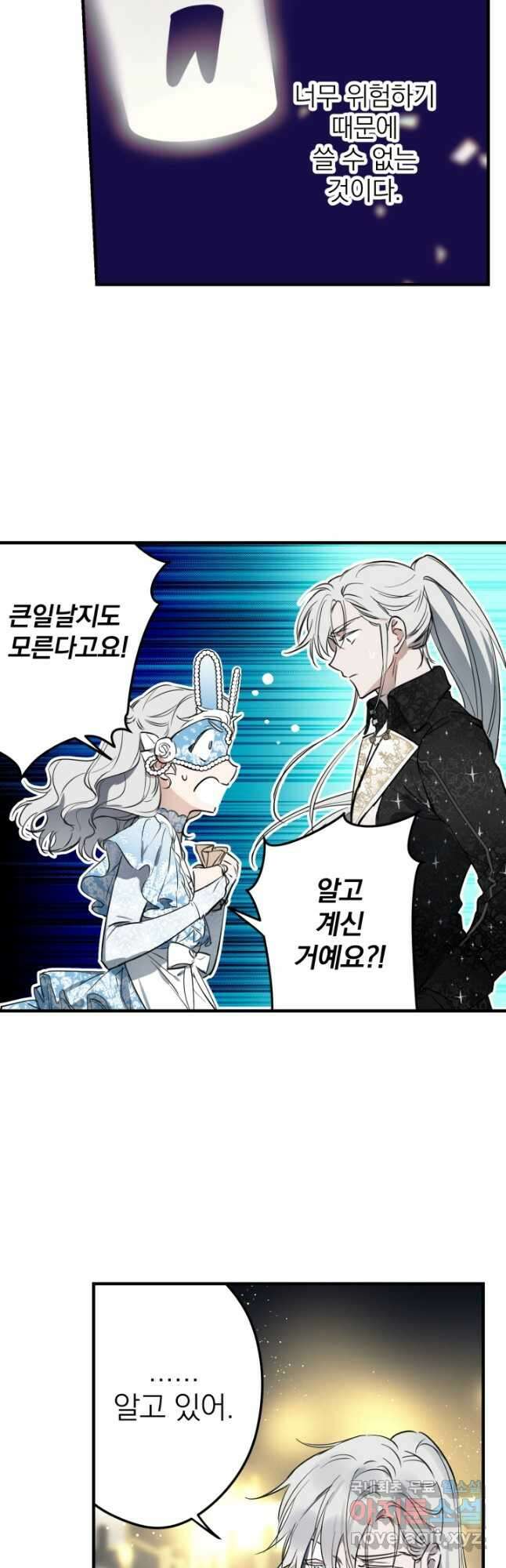 세계관 최강자들이 내게 집착한다 70화 8