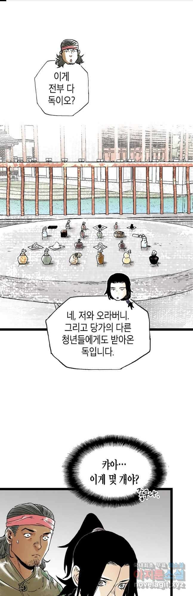 곤륜마협 38화 1