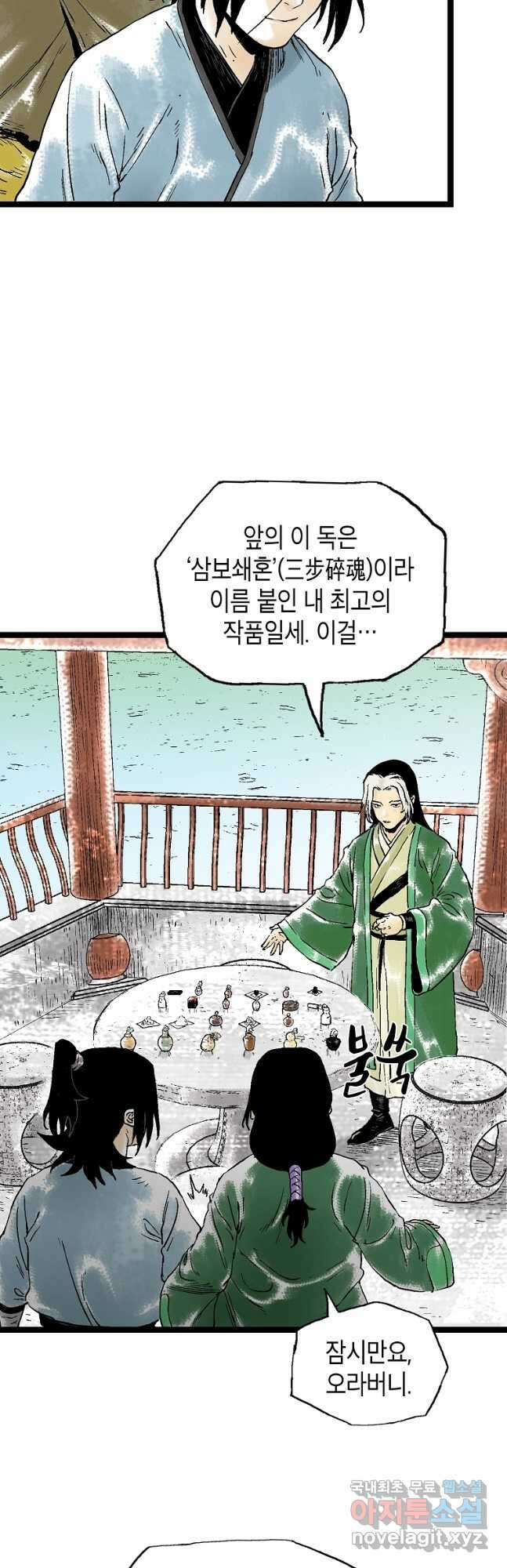 곤륜마협 38화 2