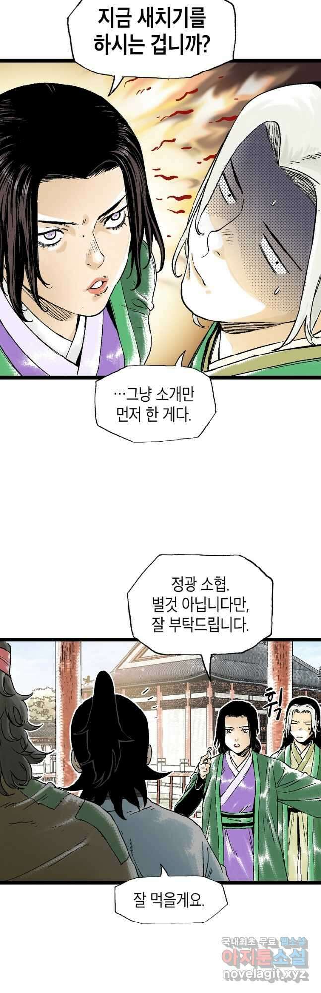 곤륜마협 38화 3