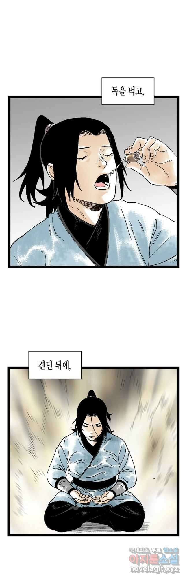 곤륜마협 38화 4