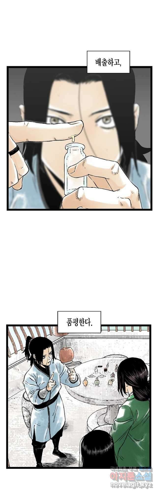 곤륜마협 38화 5
