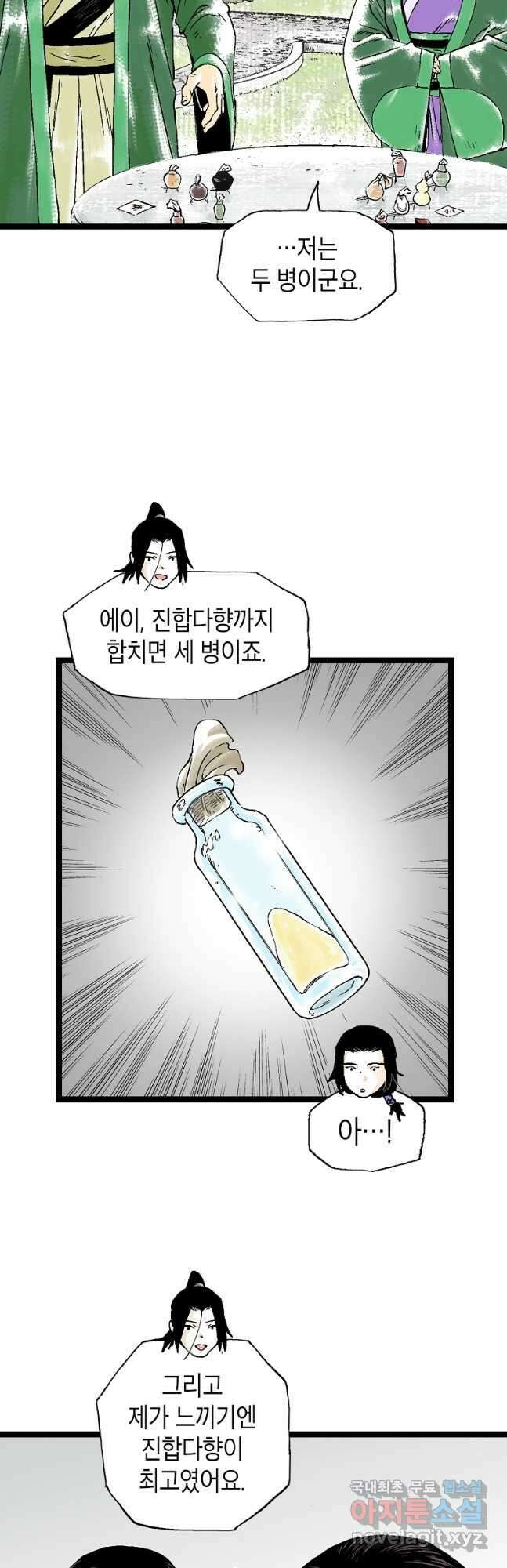 곤륜마협 38화 7