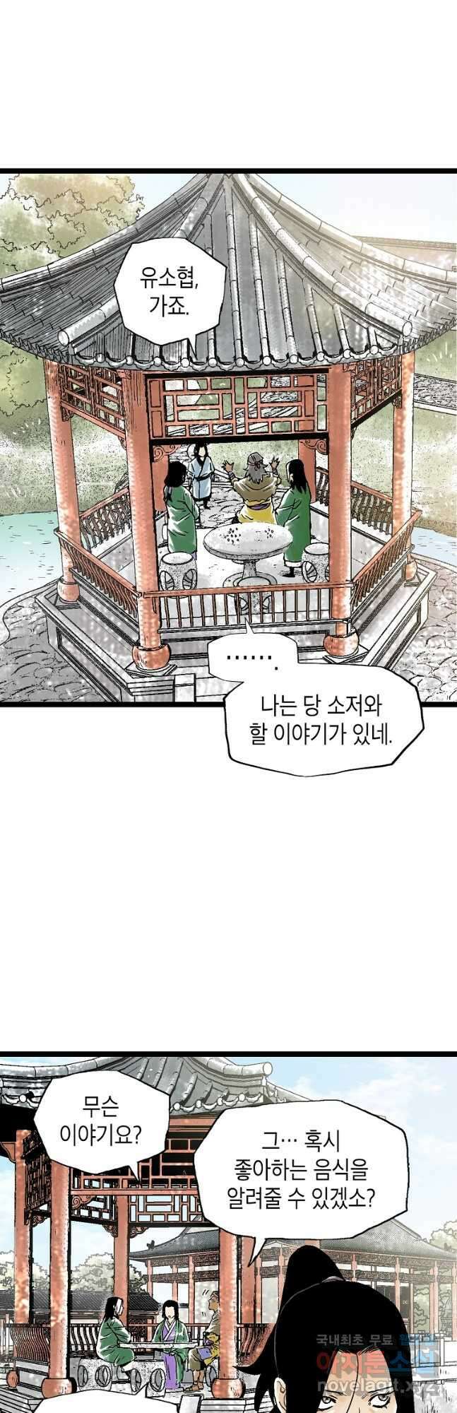 곤륜마협 38화 9