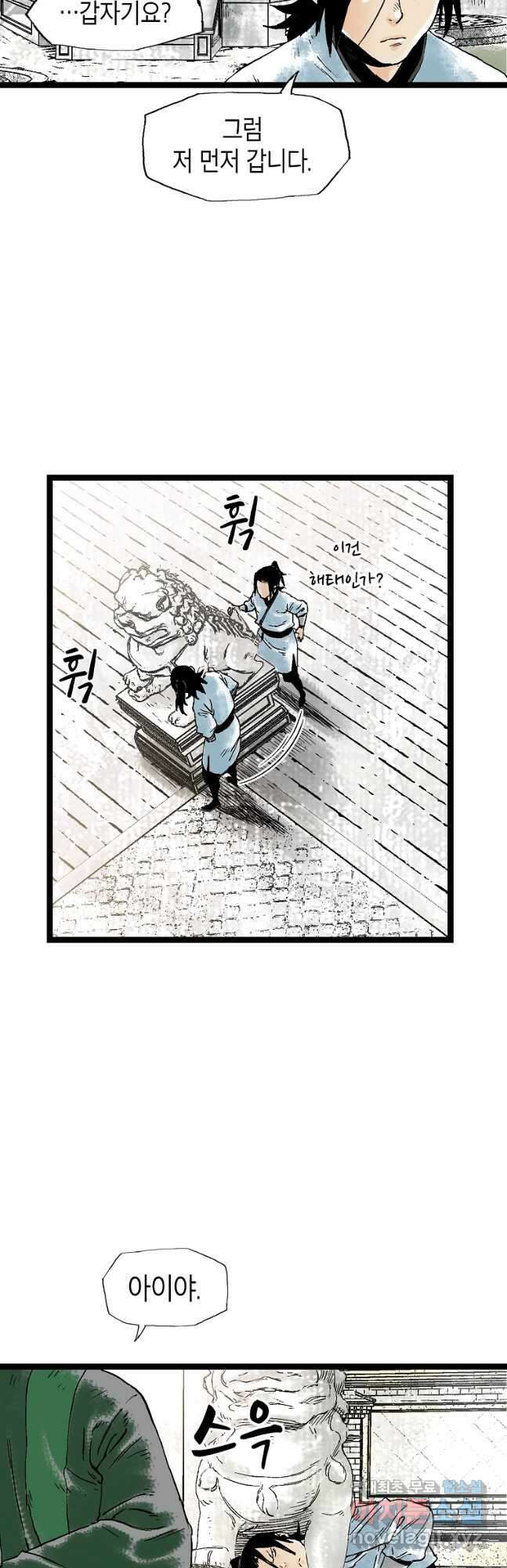 곤륜마협 38화 10