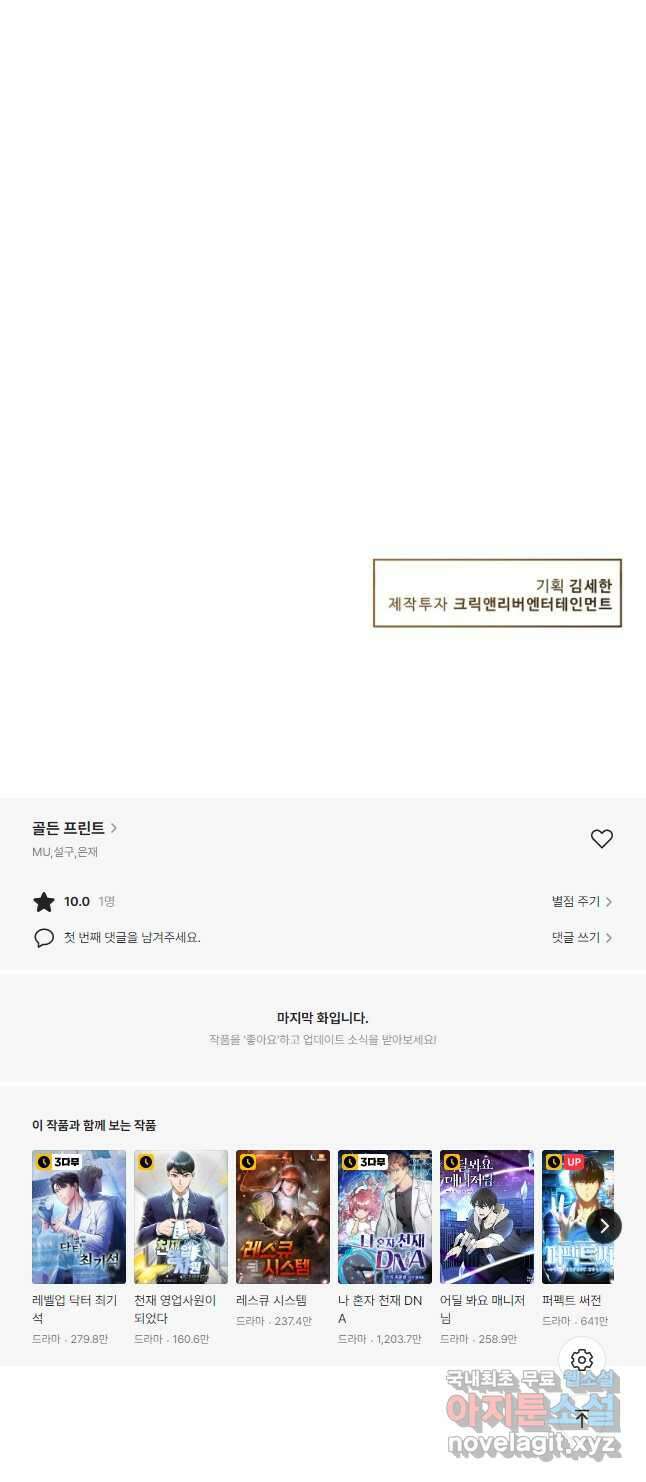 골든 프린트 29화 42