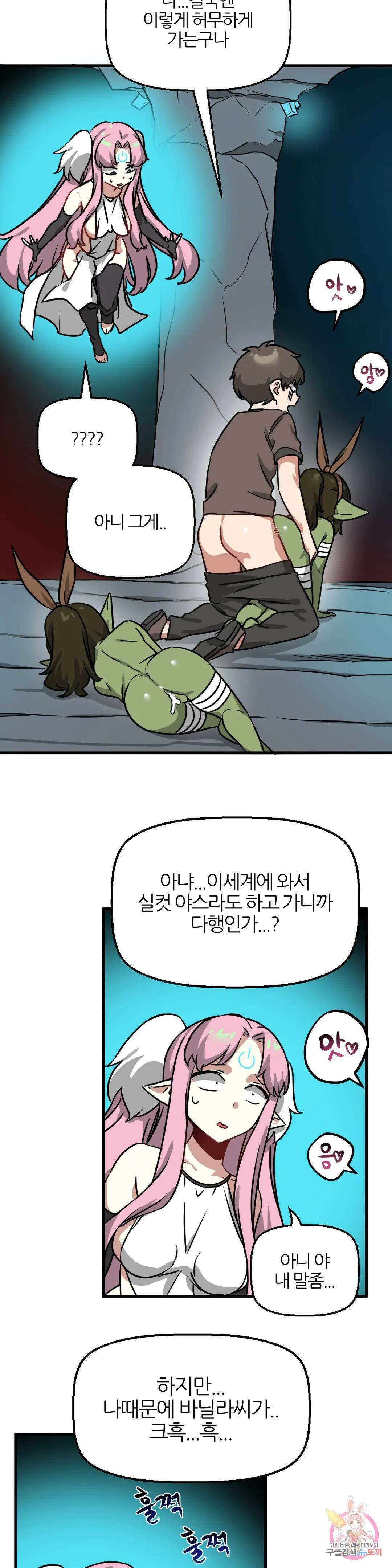 남자가 없는 이세계 16화 유물의 요정님 4