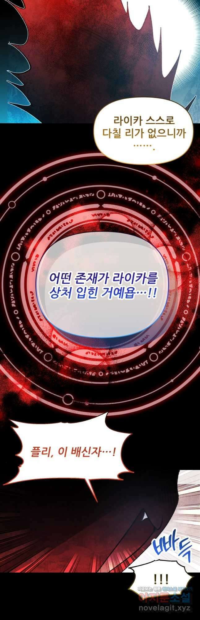 이봐요,아기 공작님 누나만 믿어! 39화 9