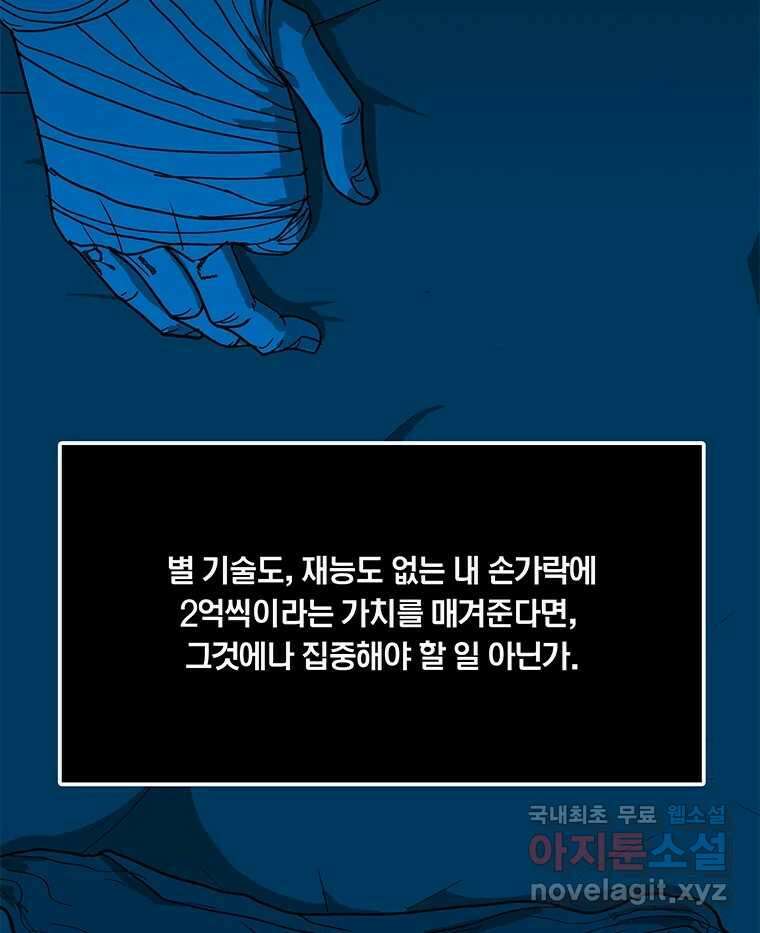 열 손가락 10화 23