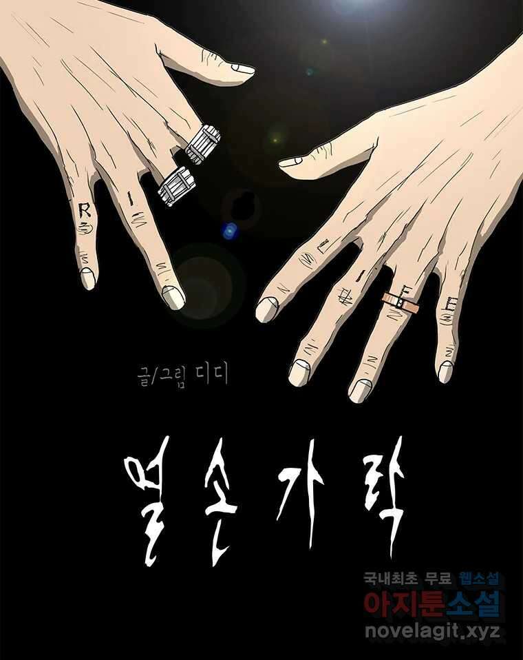 열 손가락 10화 28