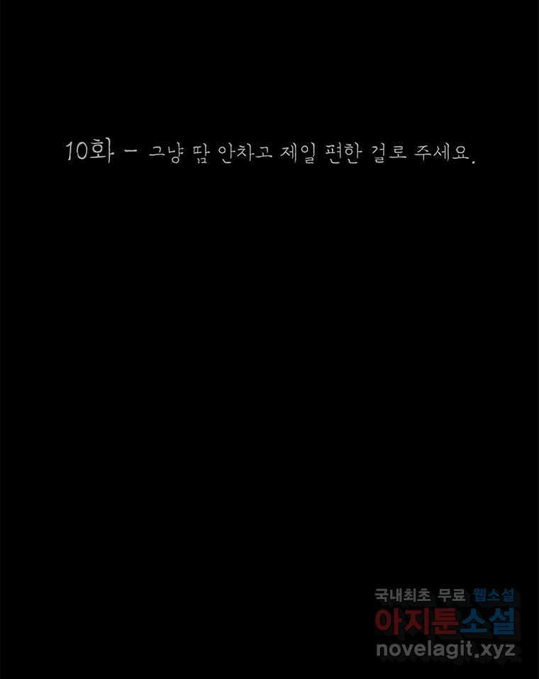 열 손가락 10화 29