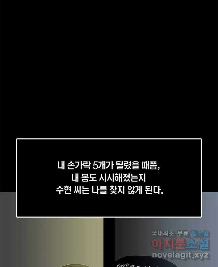 열 손가락 10화 60