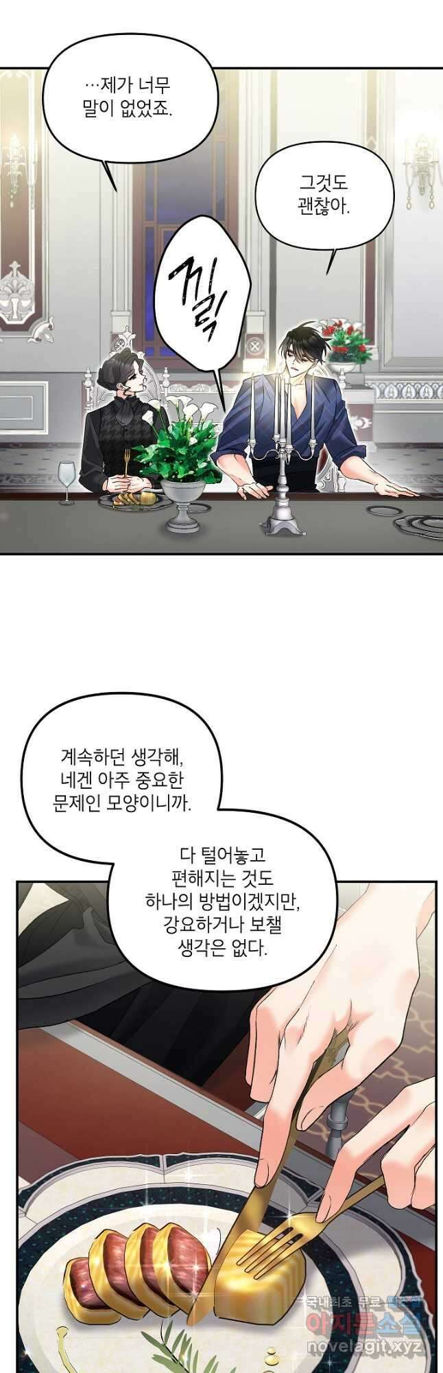 에보니 114화 4