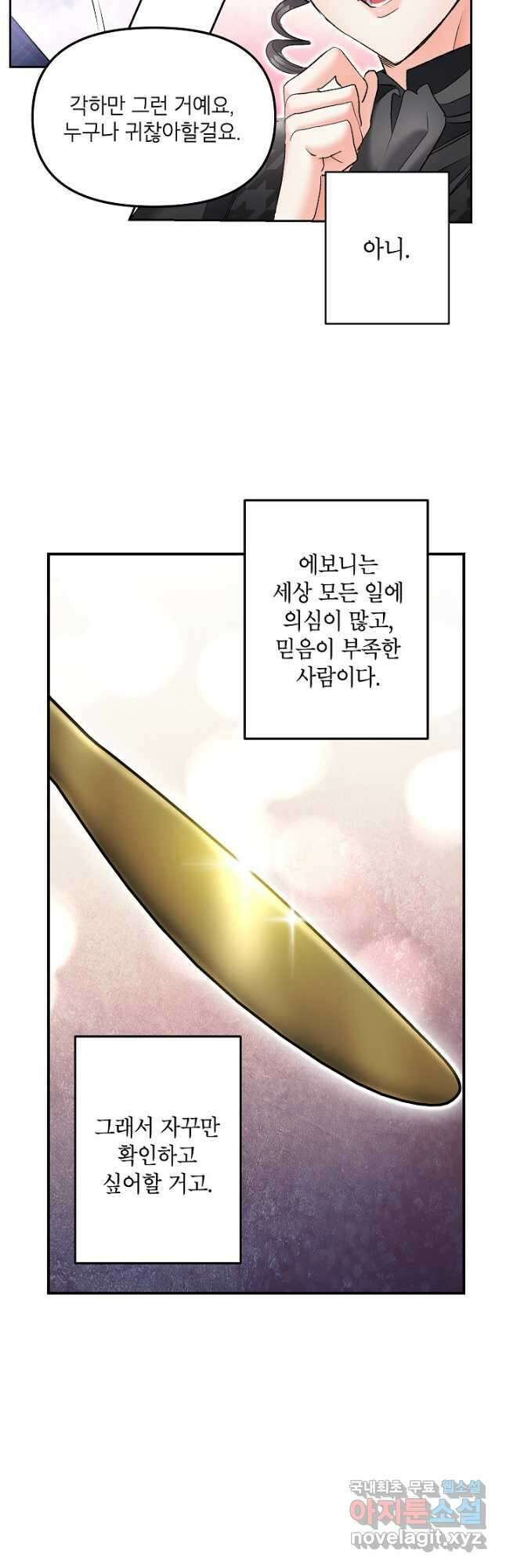 에보니 114화 9