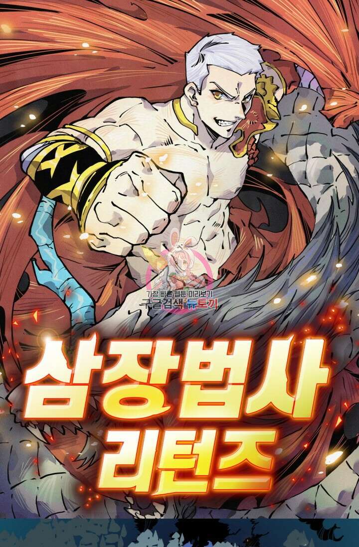 삼장법사 리턴즈 1화 1