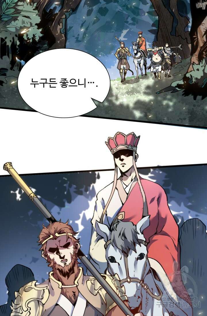 삼장법사 리턴즈 1화 4