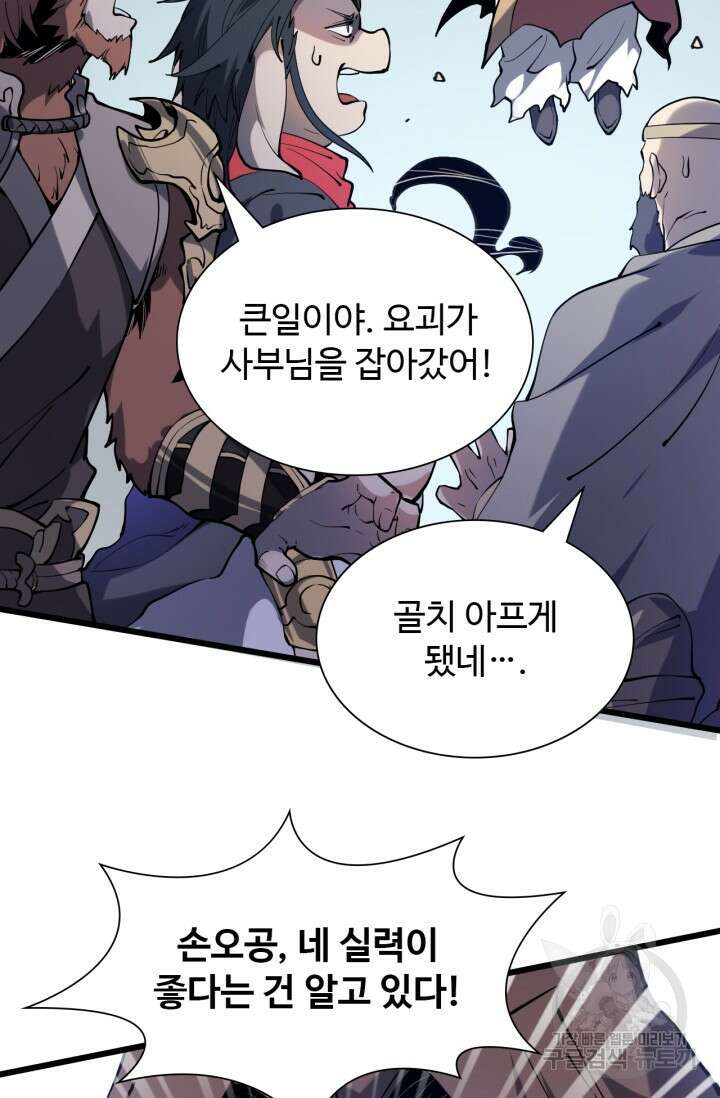 삼장법사 리턴즈 1화 26