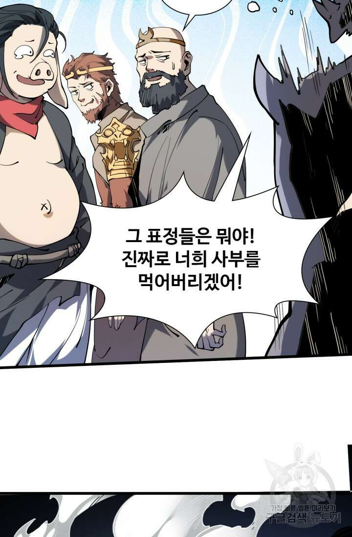 삼장법사 리턴즈 1화 29