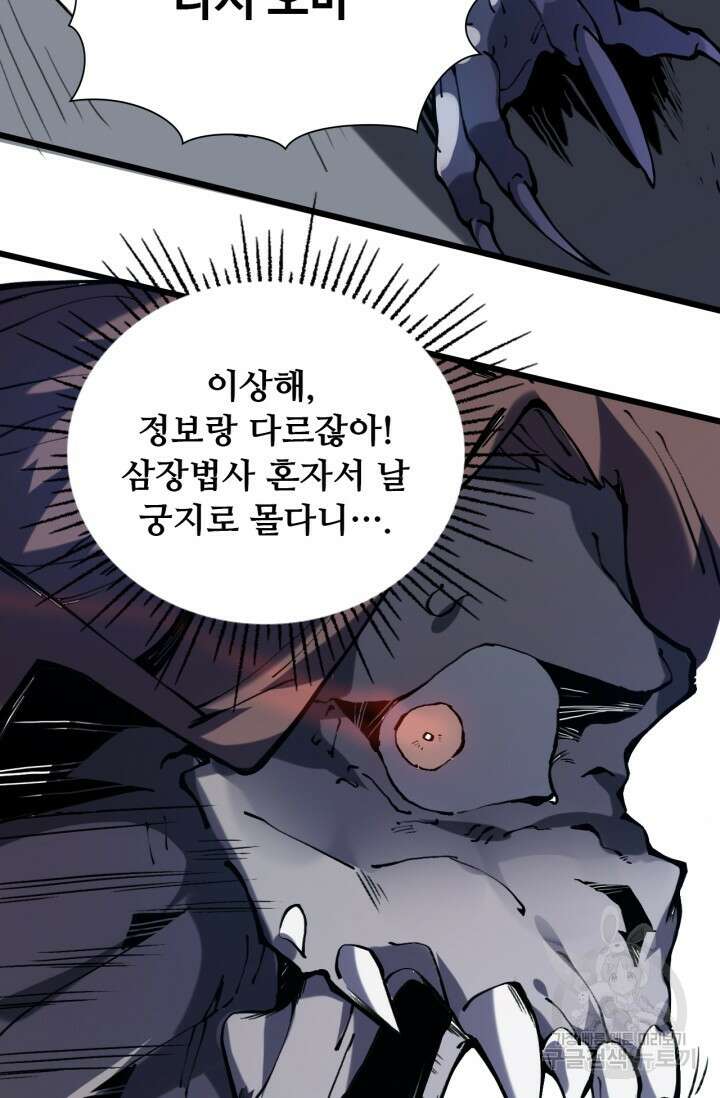 삼장법사 리턴즈 1화 40