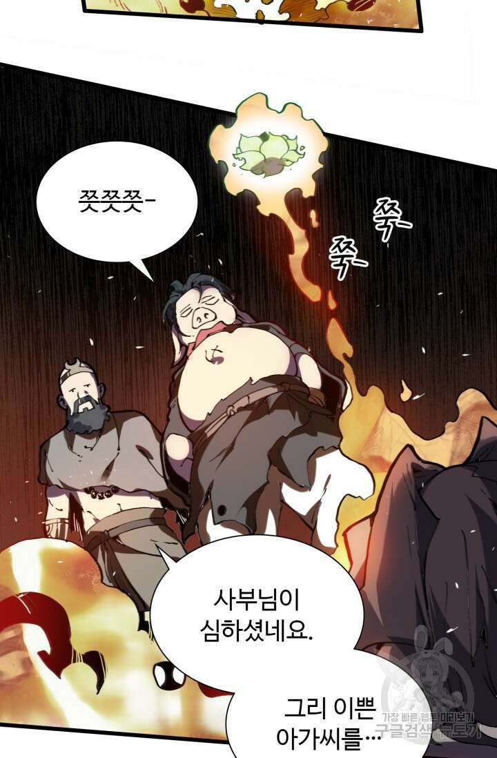 삼장법사 리턴즈 1화 60