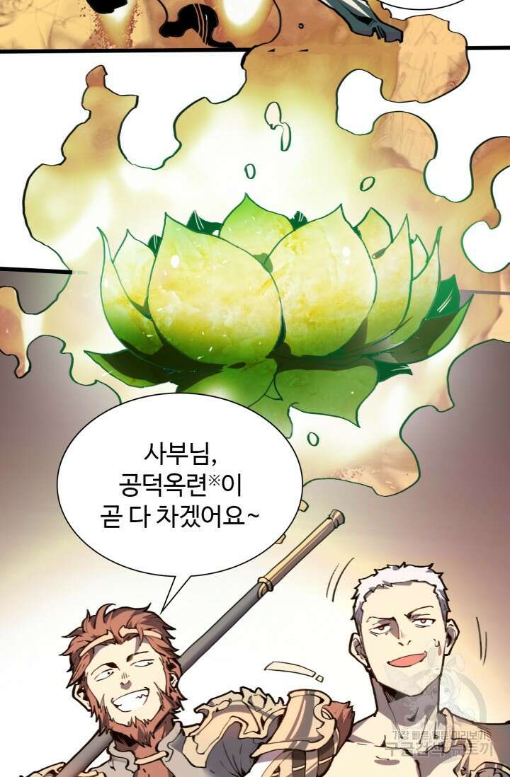 삼장법사 리턴즈 1화 62