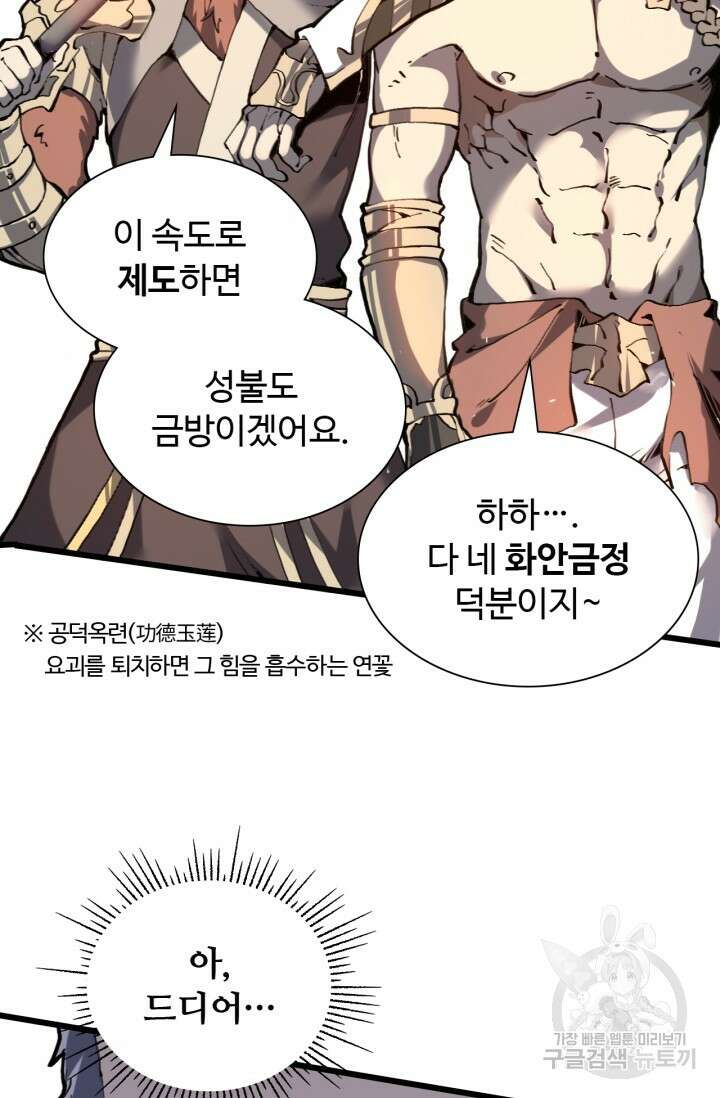 삼장법사 리턴즈 1화 63