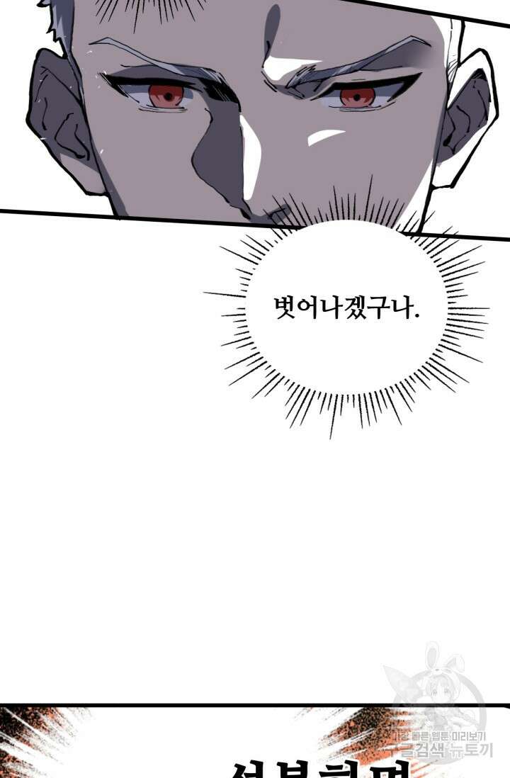 삼장법사 리턴즈 1화 64