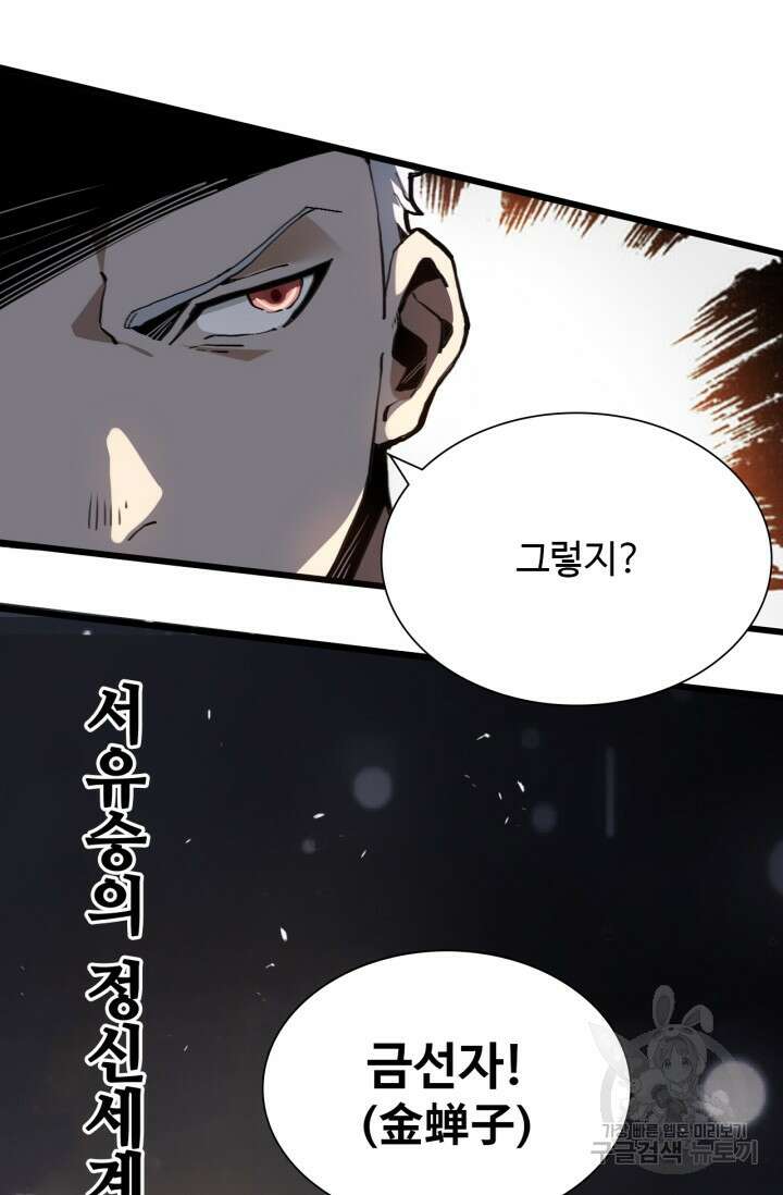 삼장법사 리턴즈 1화 66