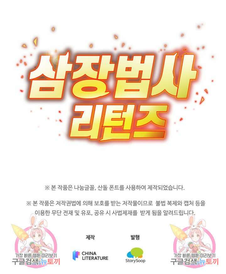 삼장법사 리턴즈 1화 70