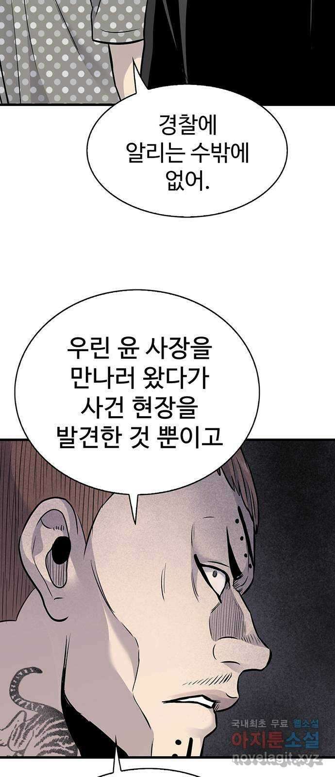 미나 이퀄 38화 30