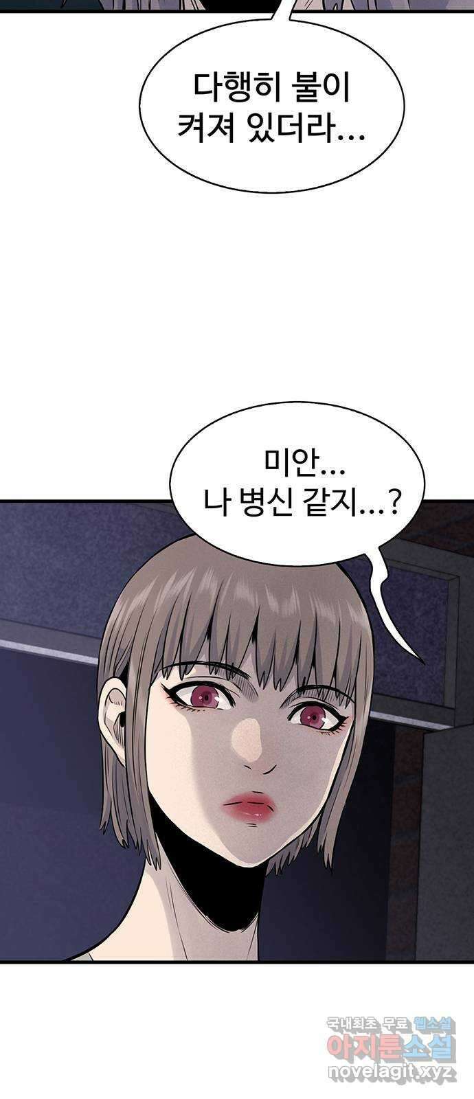 미나 이퀄 38화 58