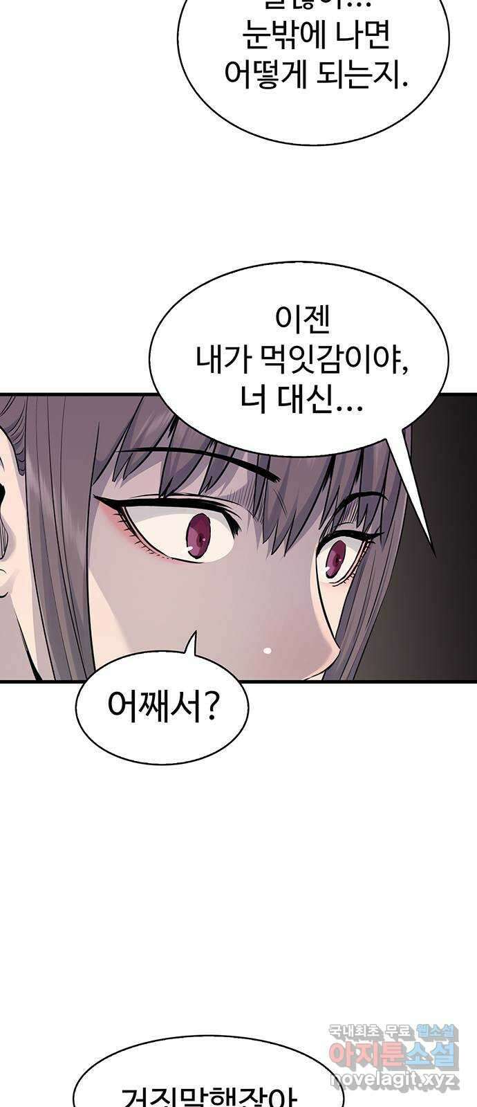 미나 이퀄 38화 61