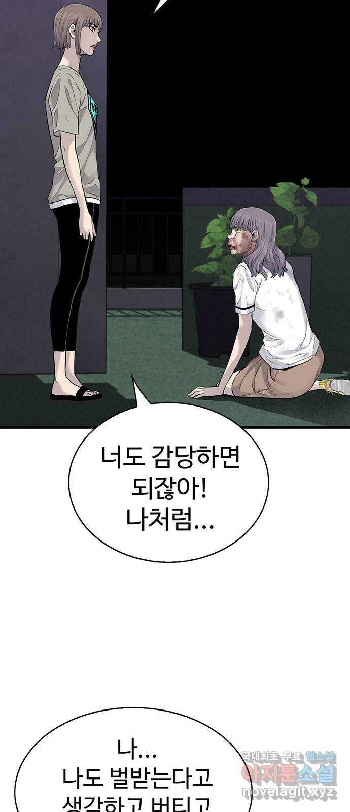 미나 이퀄 38화 64