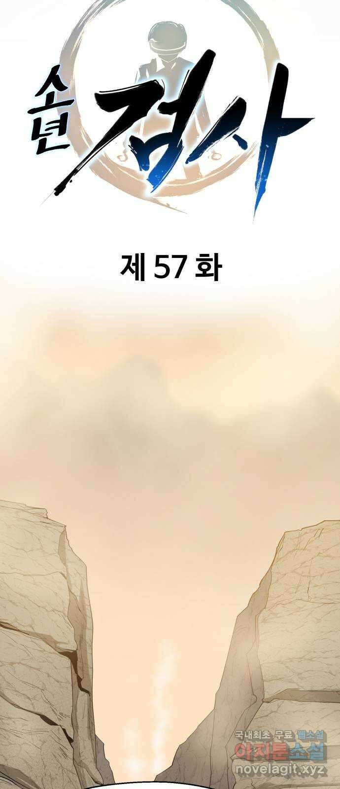 소년 검사 57화 13