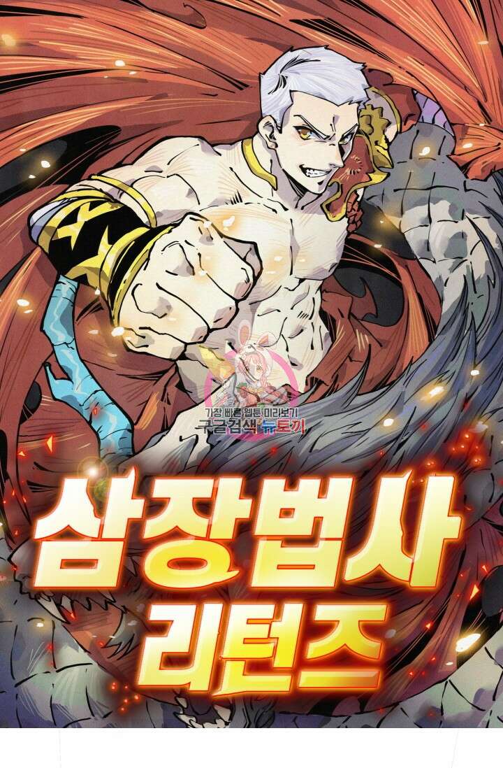 삼장법사 리턴즈 12화 1