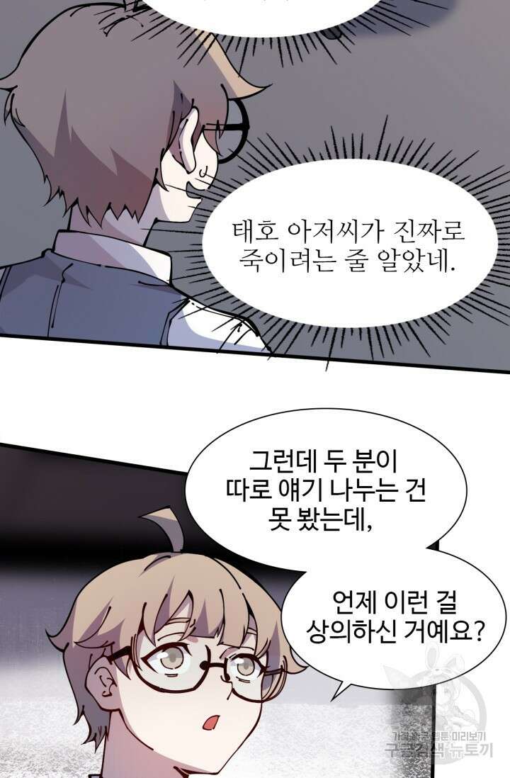 삼장법사 리턴즈 12화 19