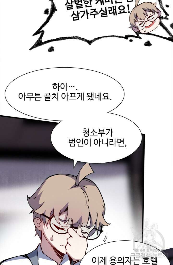 삼장법사 리턴즈 12화 23