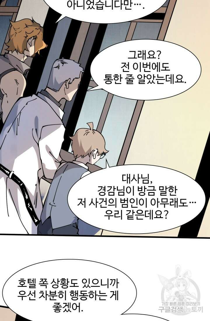 삼장법사 리턴즈 12화 31