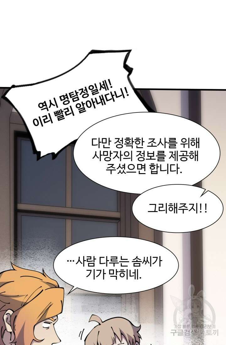 삼장법사 리턴즈 12화 41
