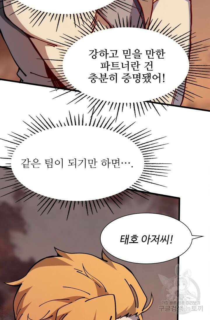 삼장법사 리턴즈 12화 51