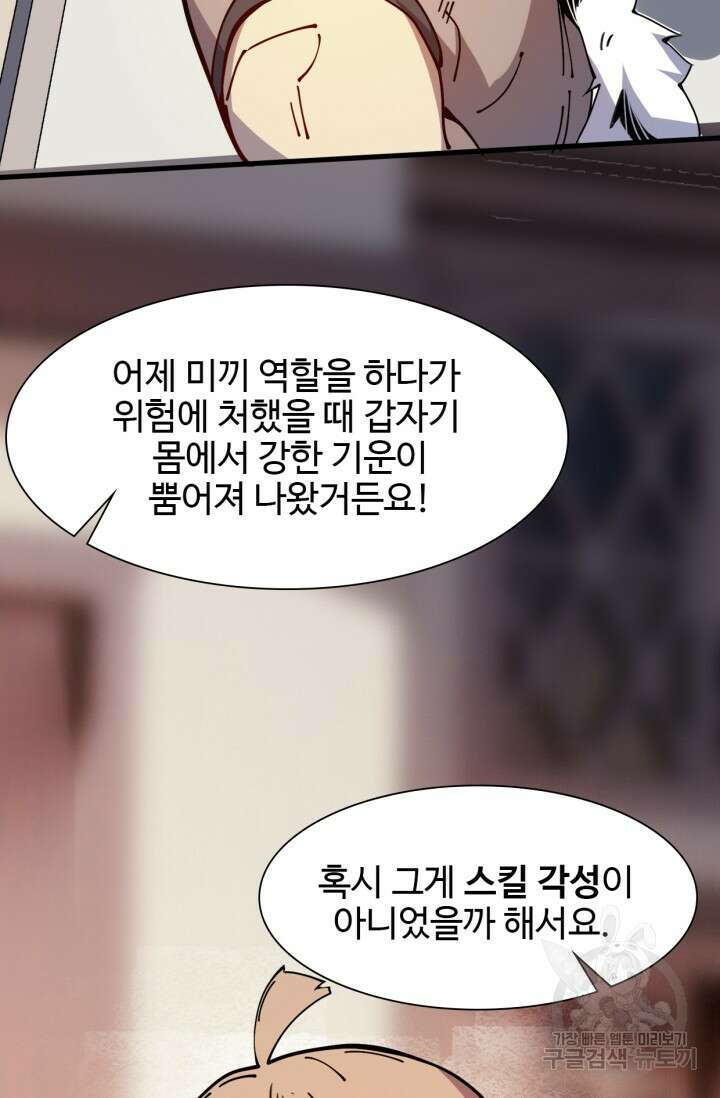 삼장법사 리턴즈 12화 54