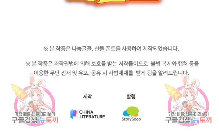 삼장법사 리턴즈 12화 63