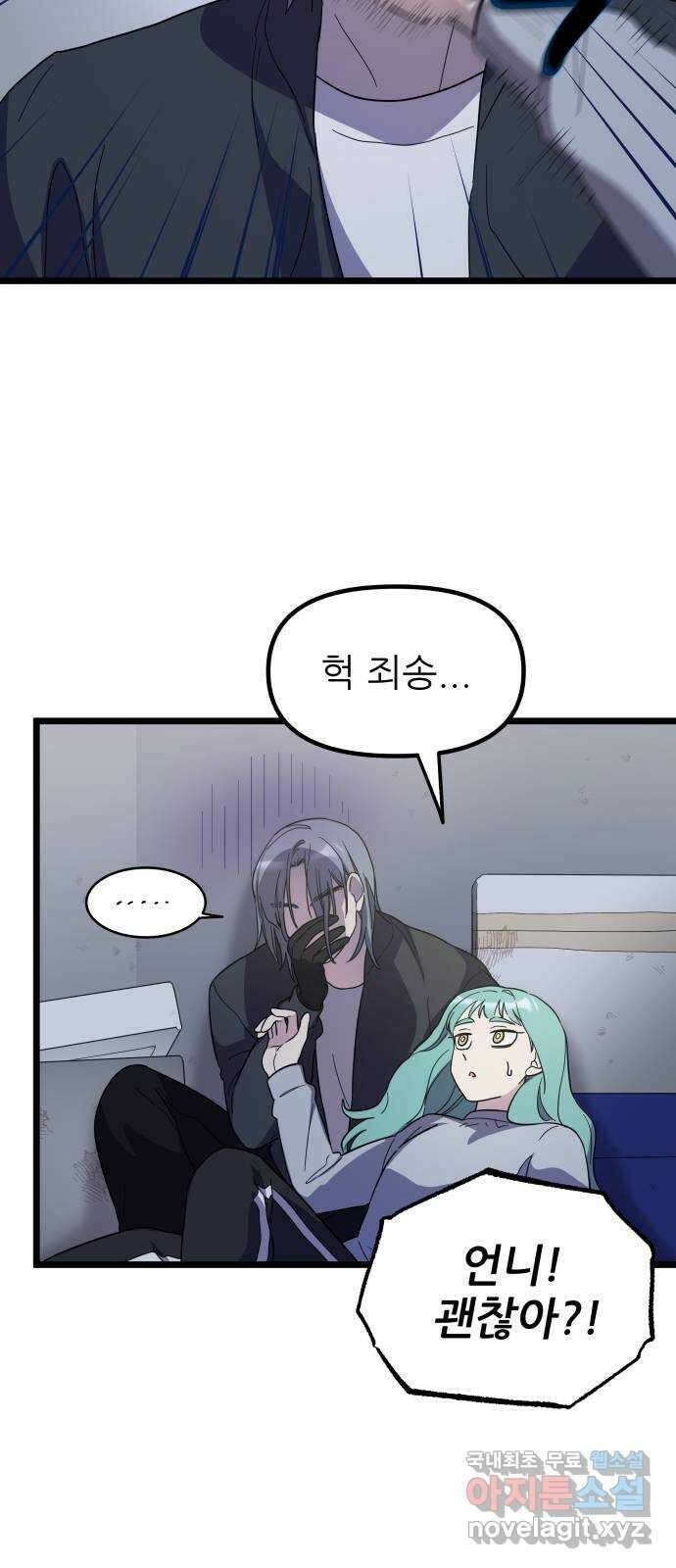 아이돌만 하고 싶었는데 10화 3