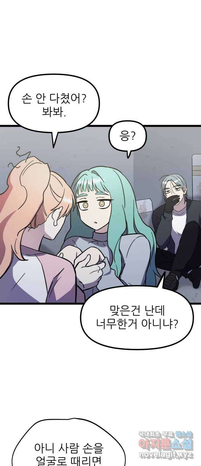 아이돌만 하고 싶었는데 10화 4